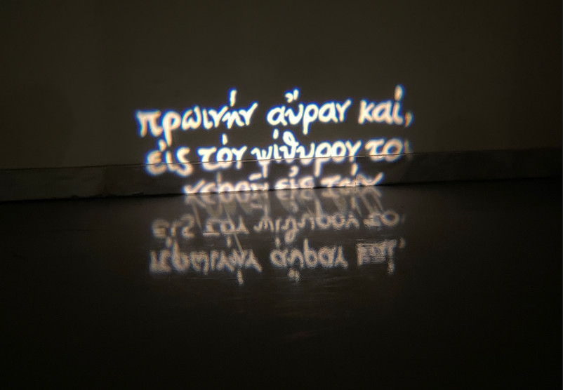 Εγκώμιο της σκιάς  2024-12-06 165524